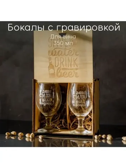 Набор бокалов "Save water drink beer" в подарочной коробке