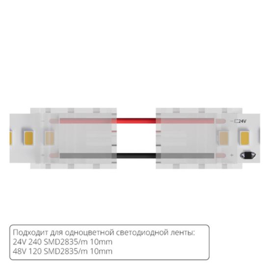 A31-10-1CCT КОННЕКТОР ГИБКИЙ ДЛЯ ОДНОЦВЕТНОЙ СВЕТОДИОДНОЙ ЛЕНТЫ ШИРИНОЙ 10 ММ, В КОМПЛЕКТЕ 5 ШТ