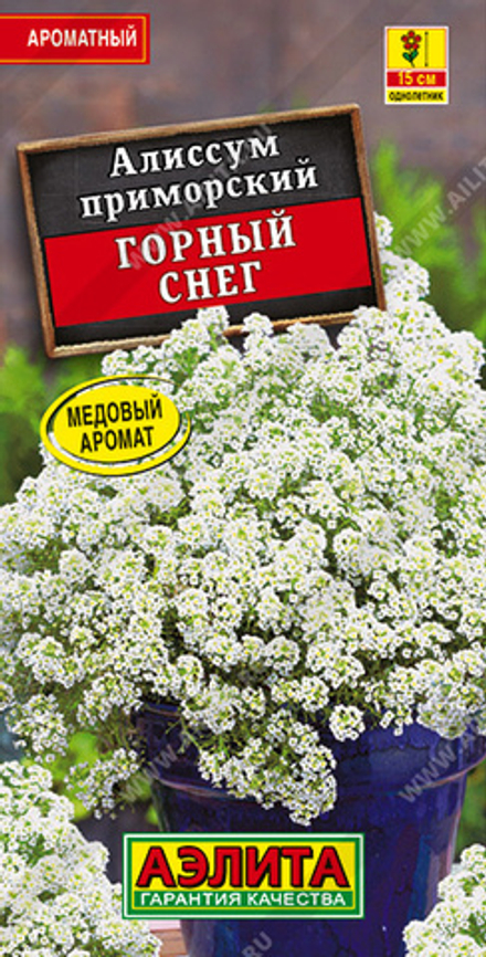 Алиссум Горный снег 0,05гр Аэлита