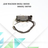 Запчасти для виброплит