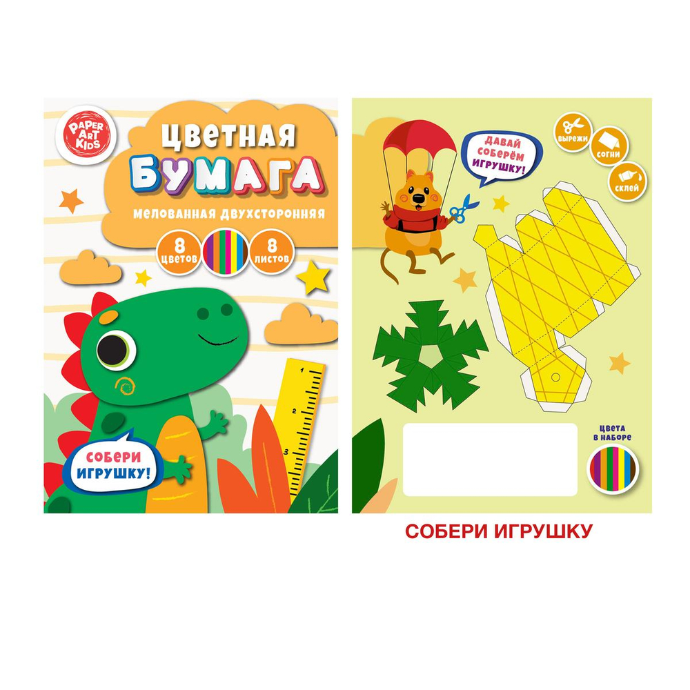 Набор цветной бумаги 8л. "Дракоша" (Эксмо)