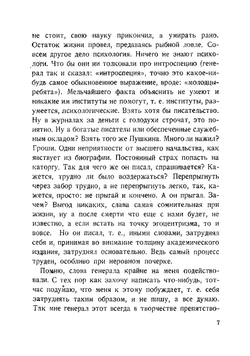 Жизнеописание Степана Александровича Лососинова. Трагикомическое сочинение | Заяицкий Сергей Сергеевич