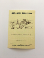 Этикетка самоклеющаяся "Винокурня Франция", 50шт