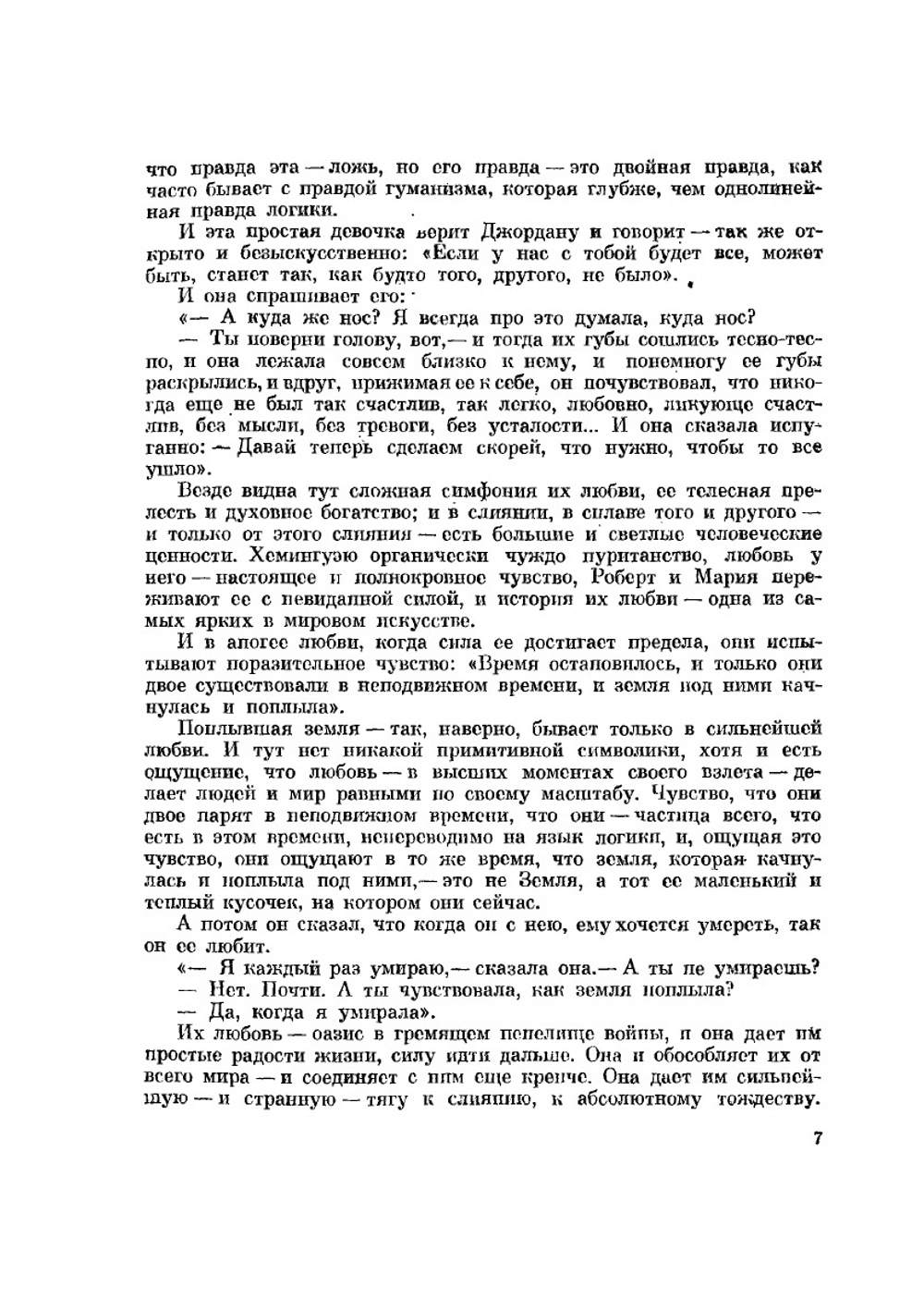 Три влечения | Ю. Рюриков