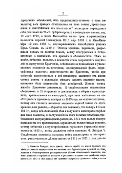 Последние годы самоуправления Киева по Магдебургскому праву | И.М. Каманин