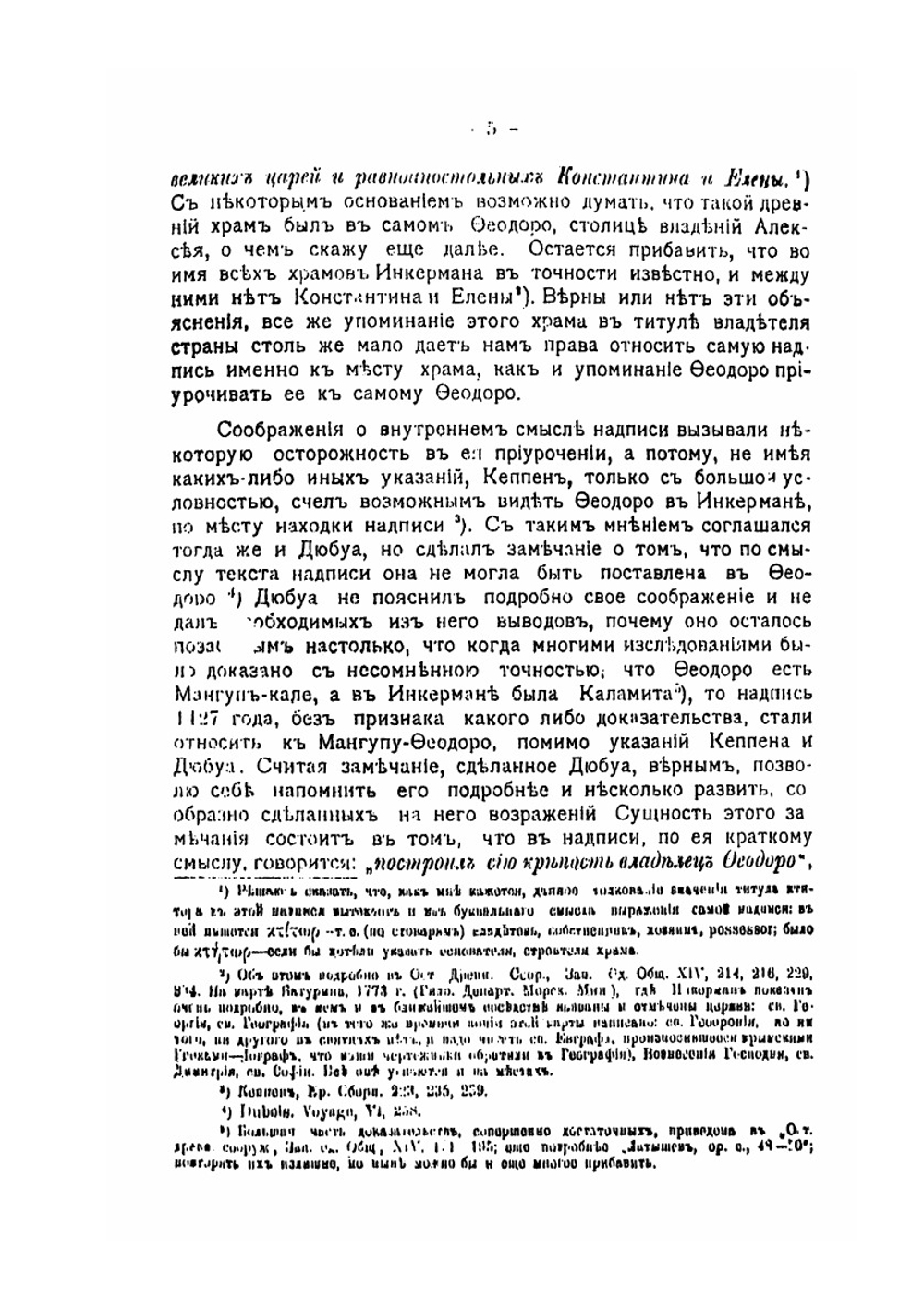 Известия Таврической ученой архивной комиссии. Книга 55 | Сборник