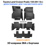 Автомобильные коврики ЭВА с бортами для Toyota Land Cruiser Prado 150 (09-24г.) для 7-ми местного авто на 3 ряда