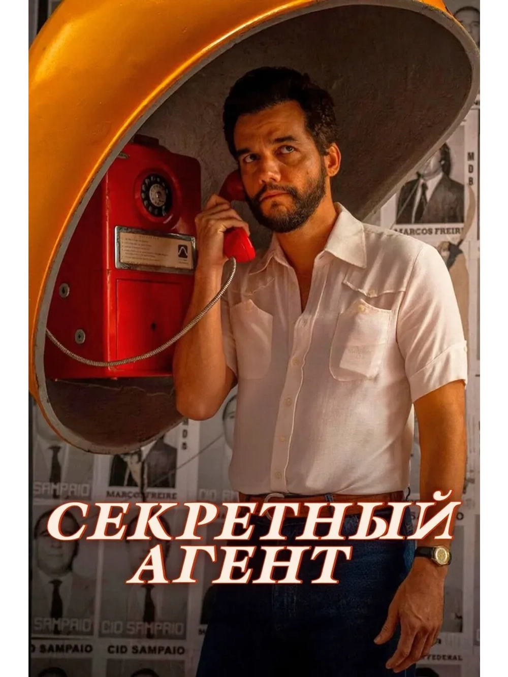 Секретный агент (2025) (DVD-R)