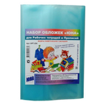 Набор обложек для Рабочих тетрадей и прописей, 5 шт. универсальных, с закладкой, 140 мкм, ПВД (Юна)