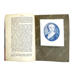 Валишевский К. Ф. Преемники Петра. Серия: Происхождение современной России . 1912г.