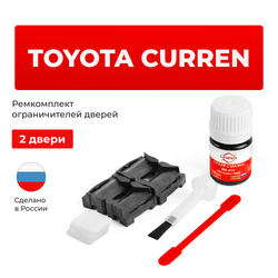 Ремкомплект ограничителей дверей Toyota CURREN 20# (2 двери, тип 1) 1994-1998