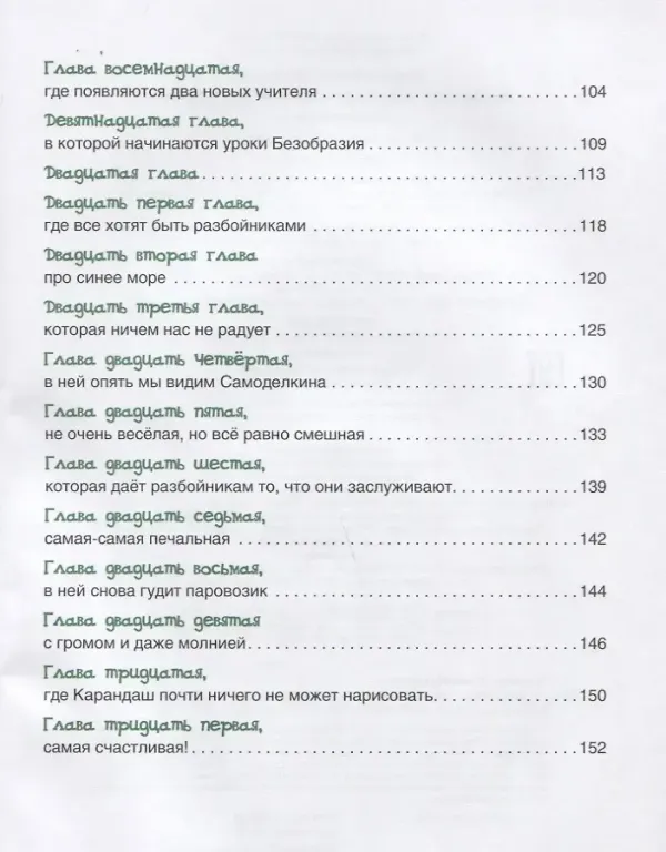 Волшебная школа Карандаша и Самоделкина