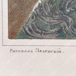[Висковатов А. В.] Белоусов Л. А. Царь Федор Алексеевич по ориг. Зеленского. Литография, акварель.