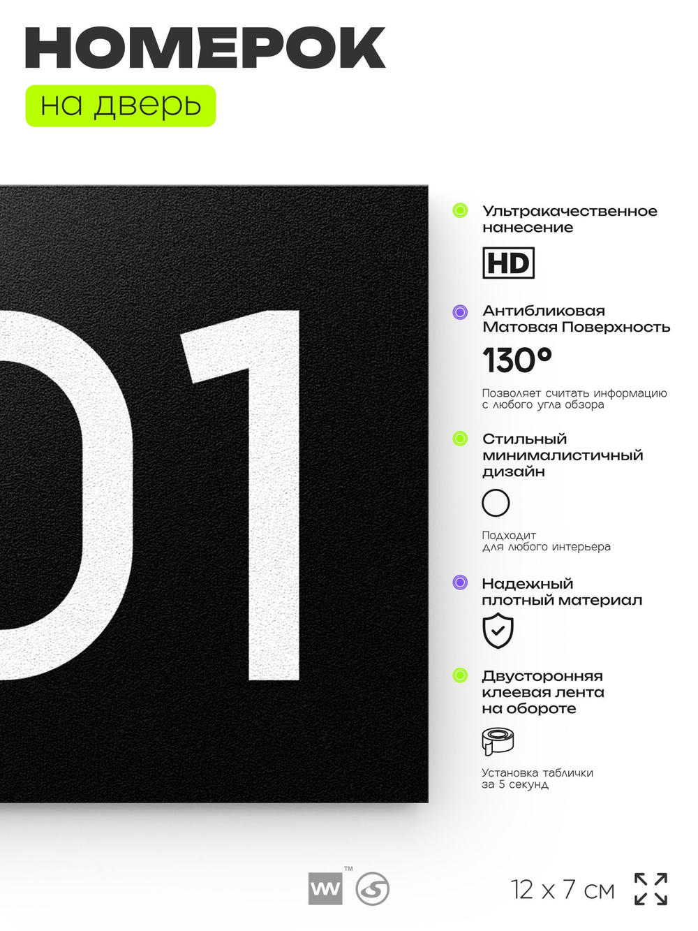 Номер на дверь 401, табличка на дверь для офиса, квартиры, кабинета, аудитории, склада, черная 120х70 мм, Айдентика Технолоджи