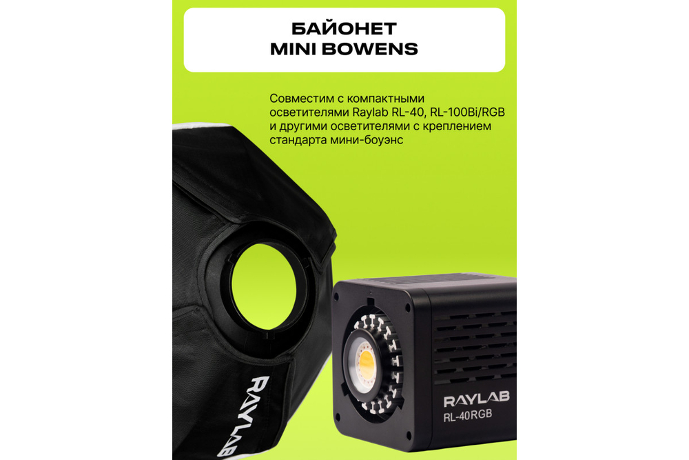 Софтбокс Raylab RL-SL30 Lantern для видеосвета