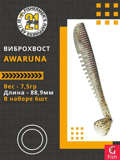 Виброхвост Awaruna,3.5'',88,9мм,7,5гр,цвет 437,6 шт/уп.