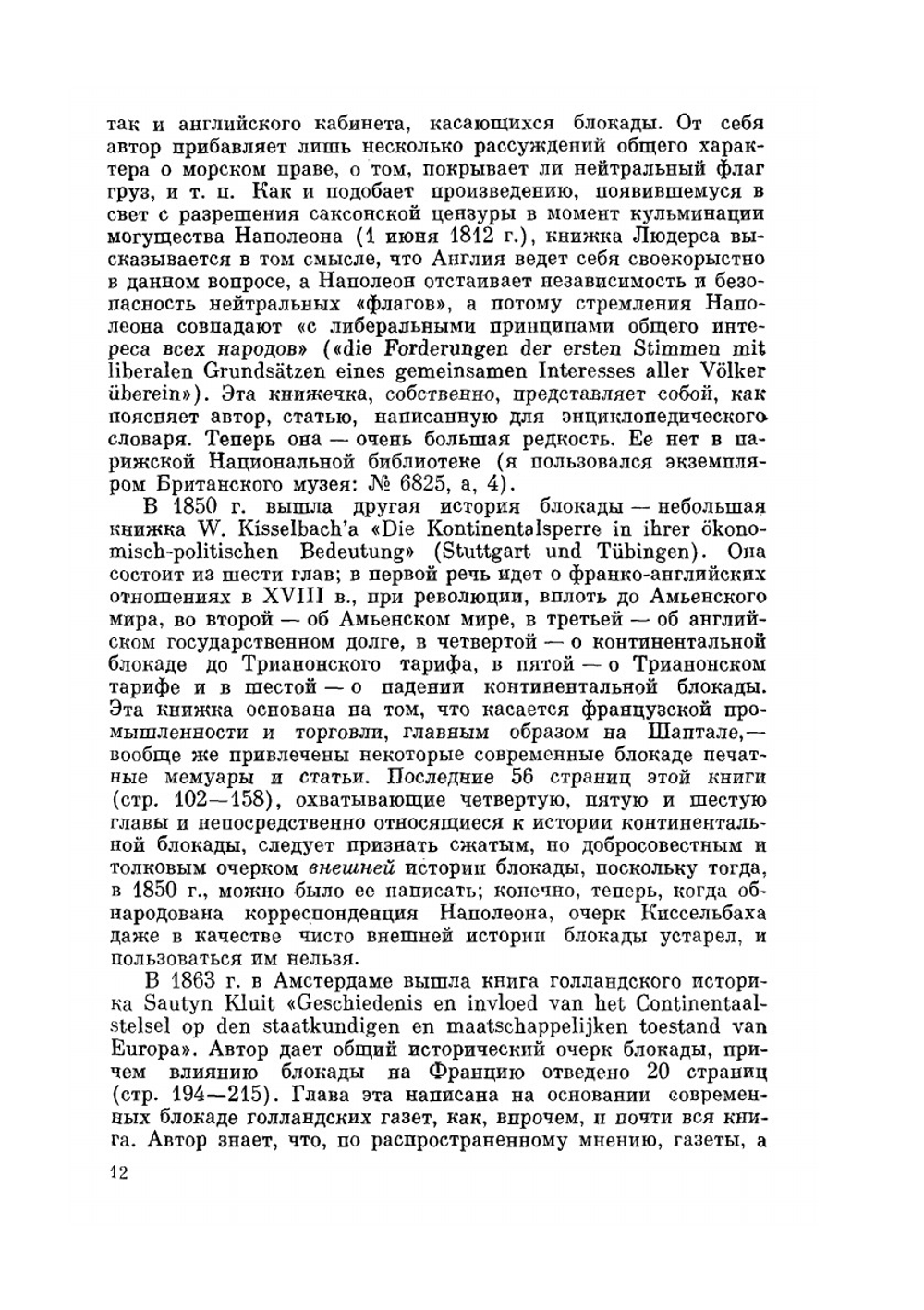 Сочинение в 12 томах. Том 3 | Е. В. Тарле