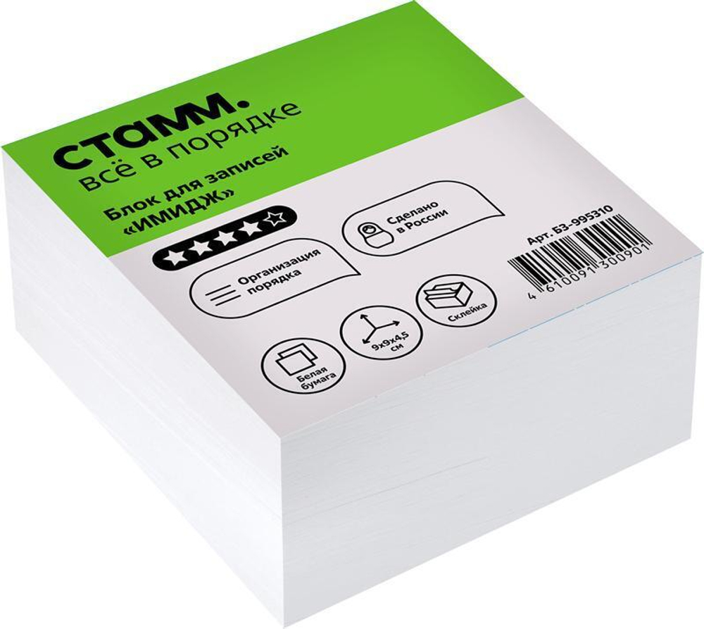Блок для записей 9*9*4,5см. на склейке, белый "Имидж" (Стамм)