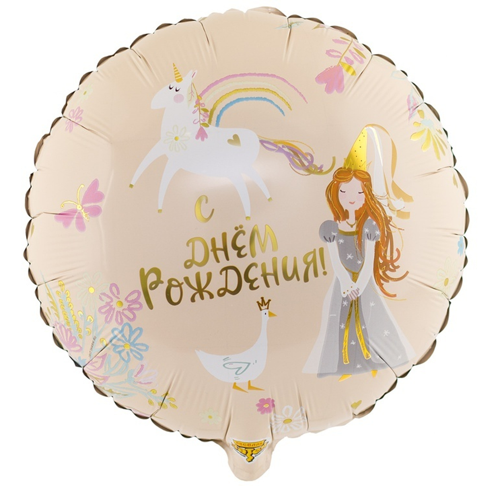Фольгированная фигура, круг, РУС ДР Принцесса и Единорог,18"/46СМ