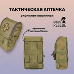 Аптечка тактическая IFAK TRD MINI Rhino Rescue укомплектованная