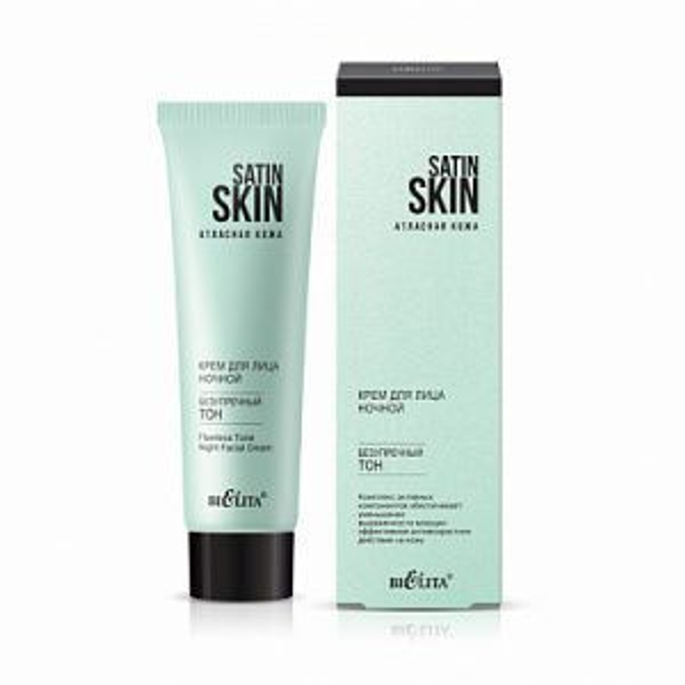 Белита SATIN SKIN КРЕМ для лица НОЧНОЙ «Безупречный тон», 50мл