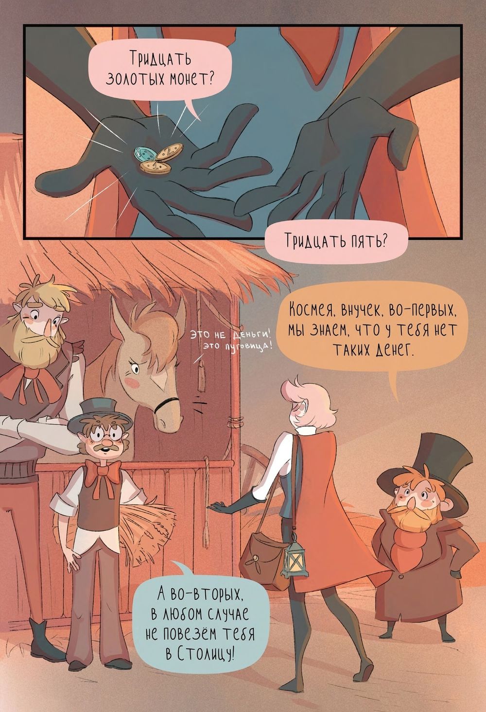 Комикс Вьюн, Космея и проклятие ведьмы