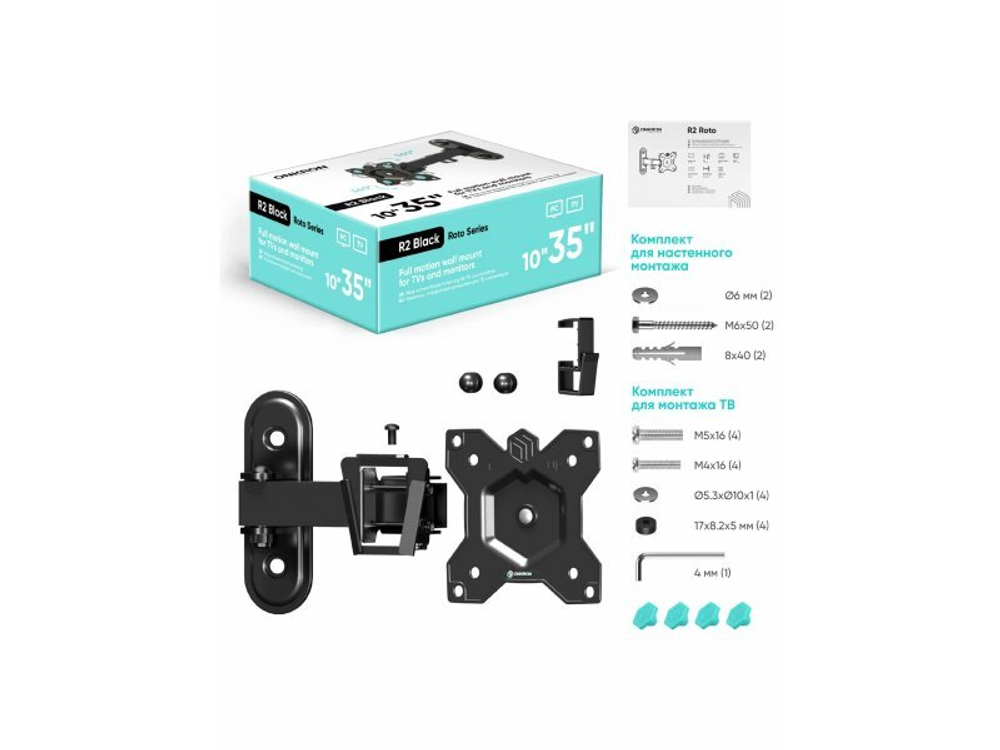 Наклонно-поворотный кронштейн Onkron R2 чёрный