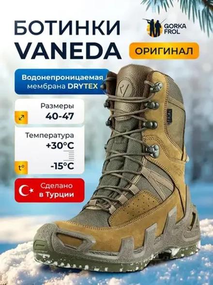 Ботинки тактические Vaneda V-Clutch Pro Dry-Tex, хаки