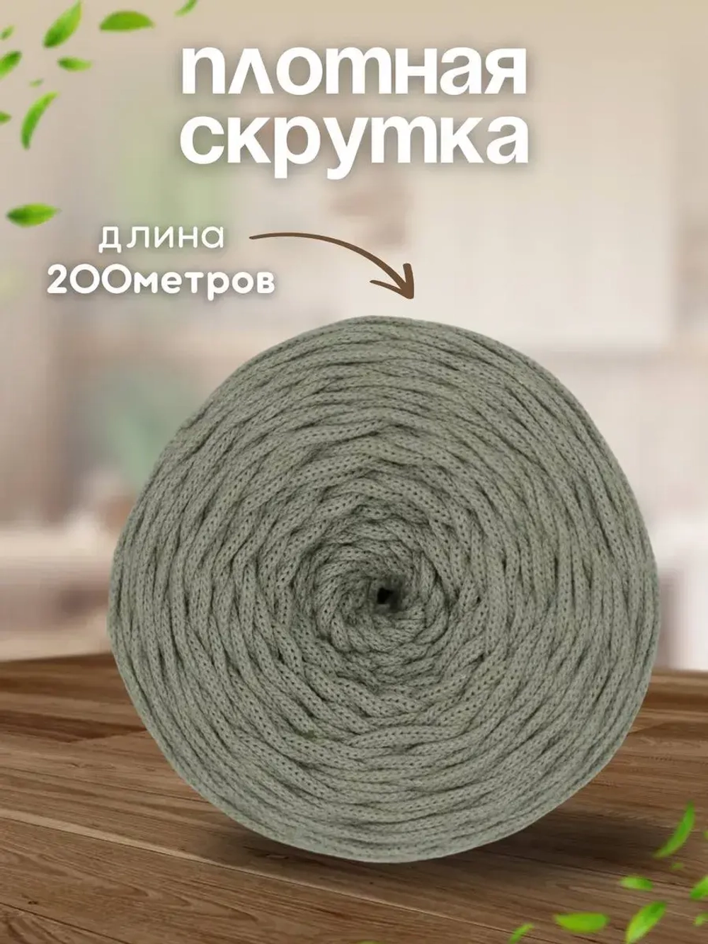 Шнур хлопковый 4мм для вязания макраме рукоделия творчества