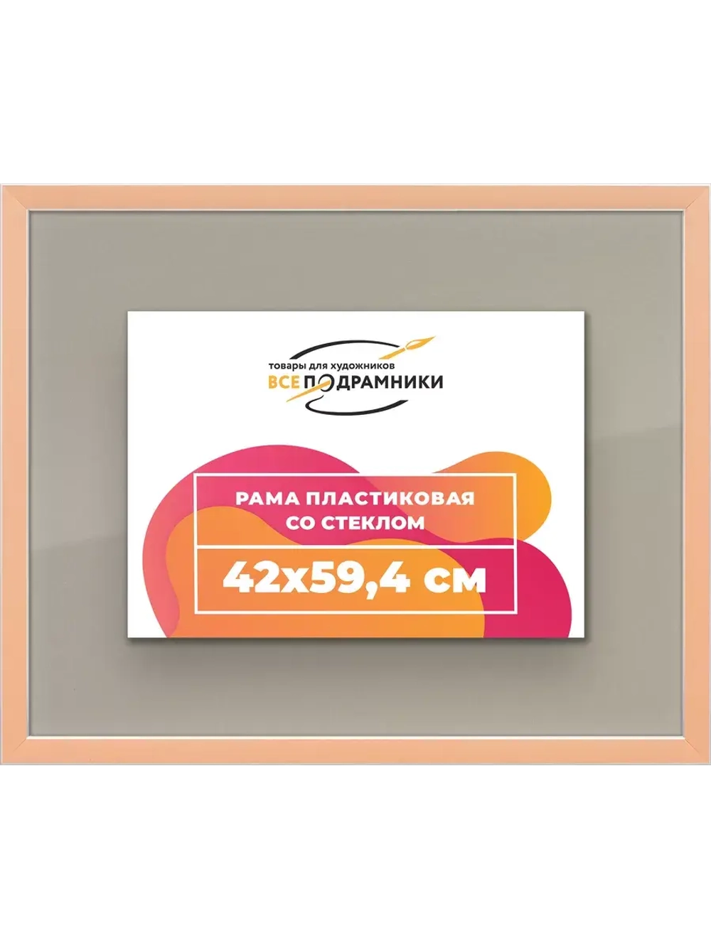 Рамка 42x59,4 для постера и фотографий