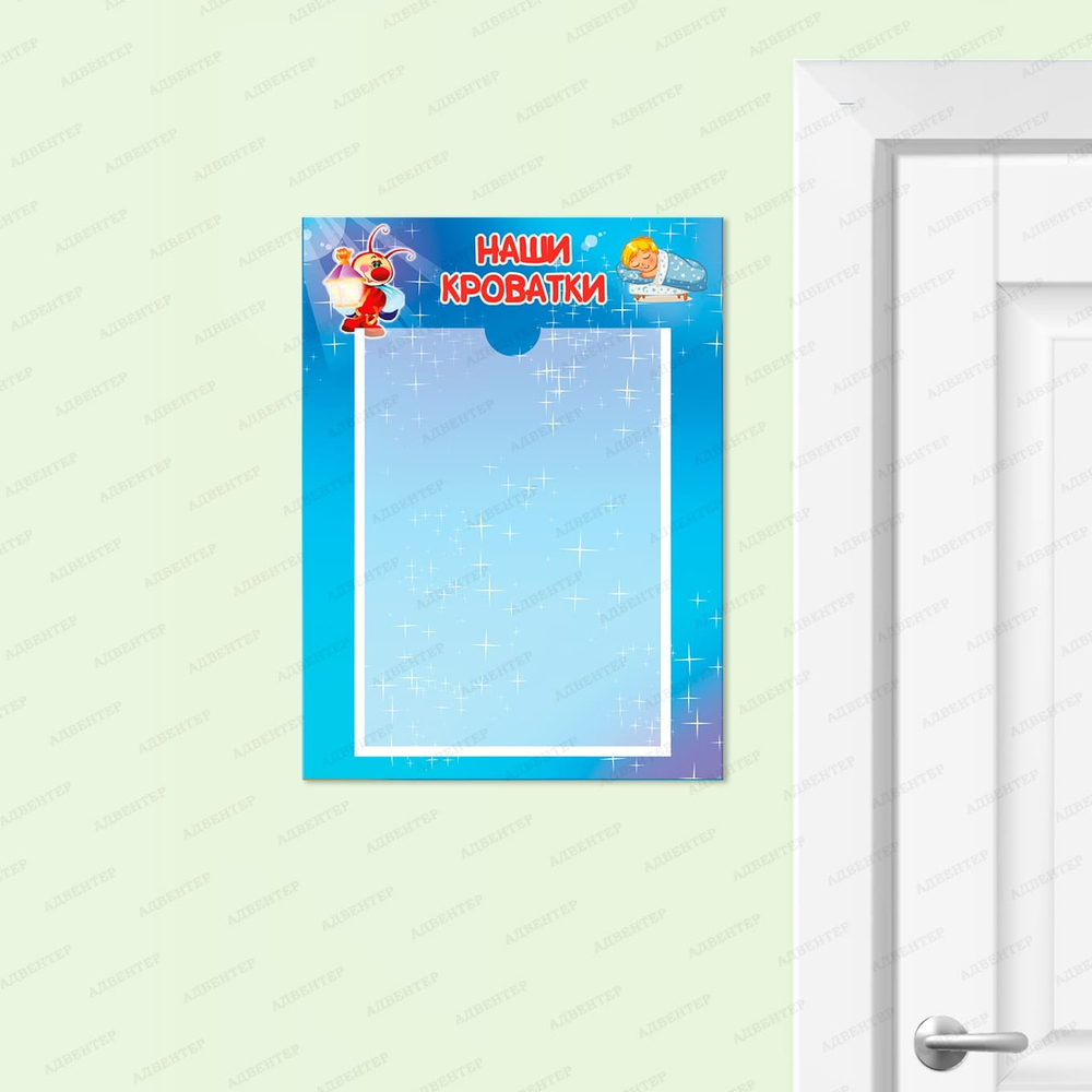 Табличка Наши кроватки с карманом А4 Градиент