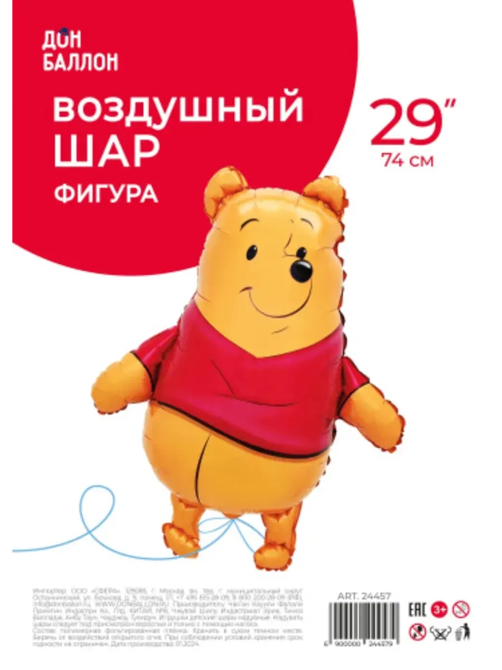 Шар фольгированный Винни Пух