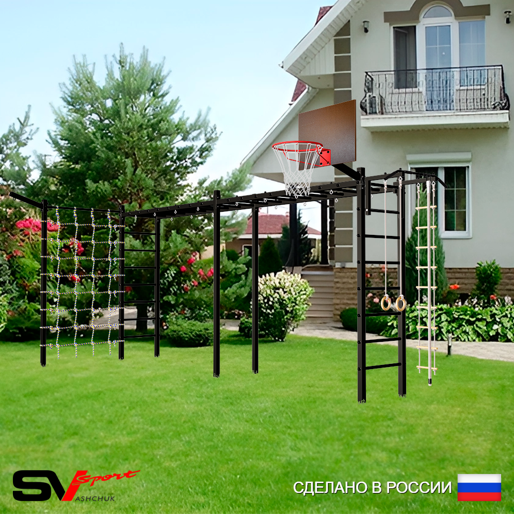 Уличная шведская стенка Sv Sport рукоход х 2 с комплектом турник прямой У50655К (Турник/Щит баскет/Кронш бокс/Канат/кольца/лестница/Сетка)