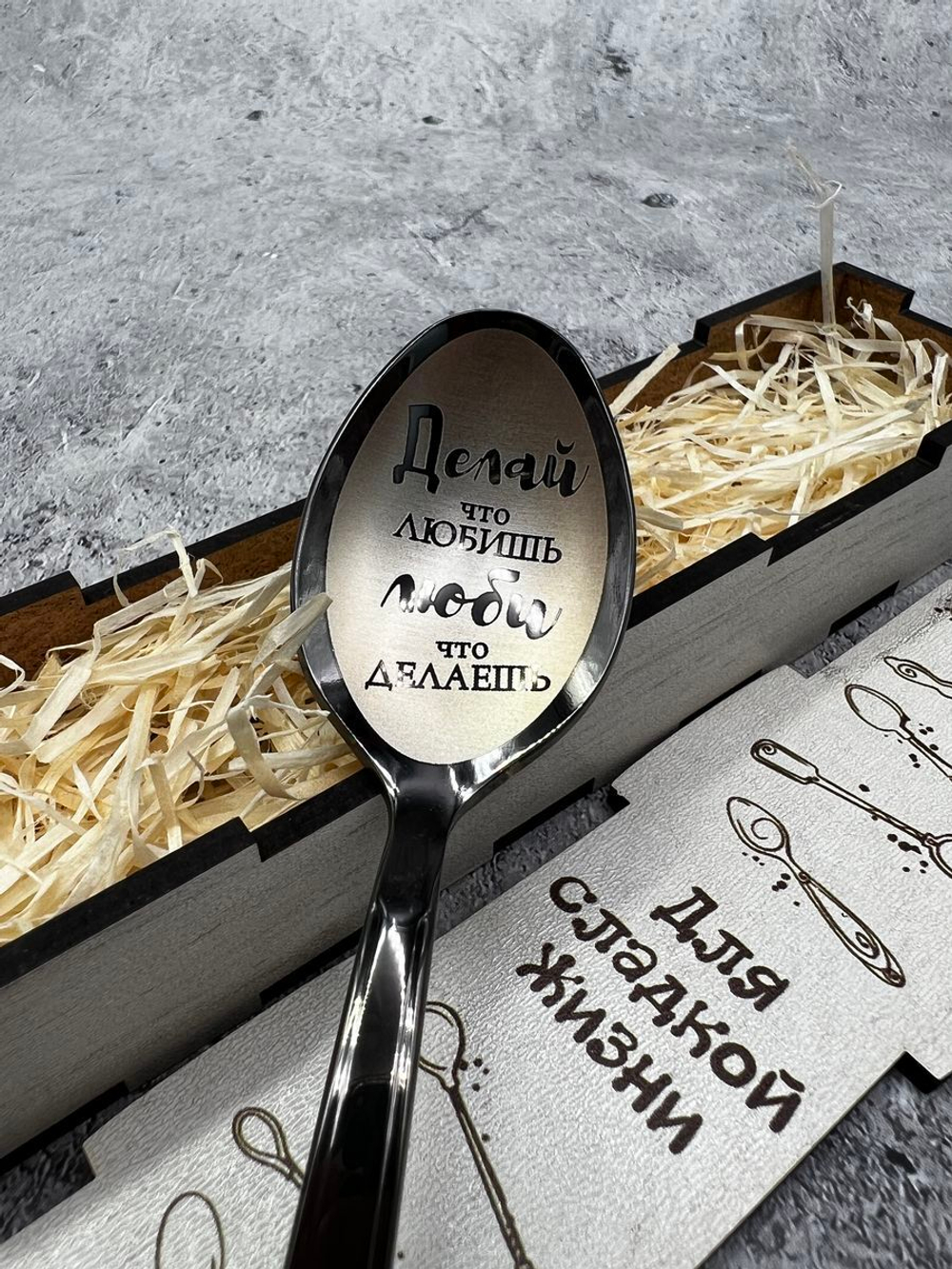 Чайная ложка Делай