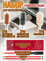 Набор для чистки оружия 12клб в БЛИСТЕРЕ с деревянным шомполом (8433-12)
