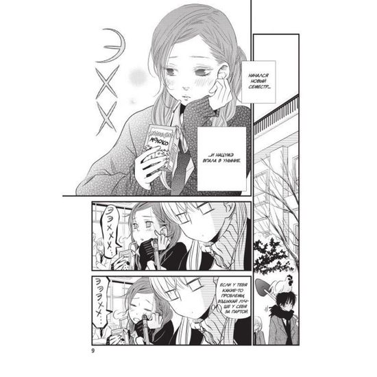 Манга Чудовище за соседней партой. Том 5