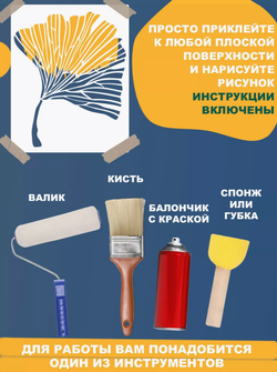 Трафарет для стен и творчества "лист Гинкго Билоба", 50х40 см