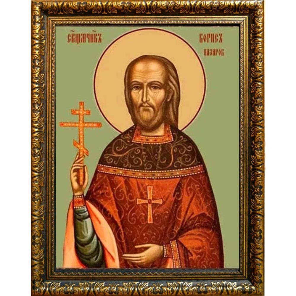 Борис Назаров, пресвитер, священномученик. Икона на холсте.