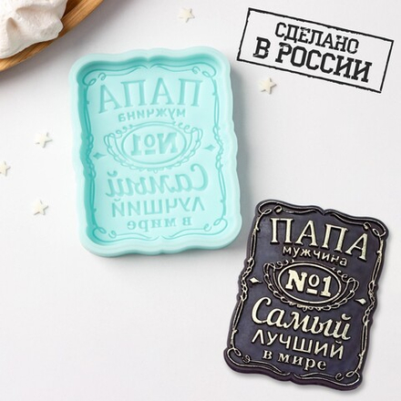 Силиконовая форма "Папа - мужчина №1" 7,9х6,3х1см, цвет бирюзовый