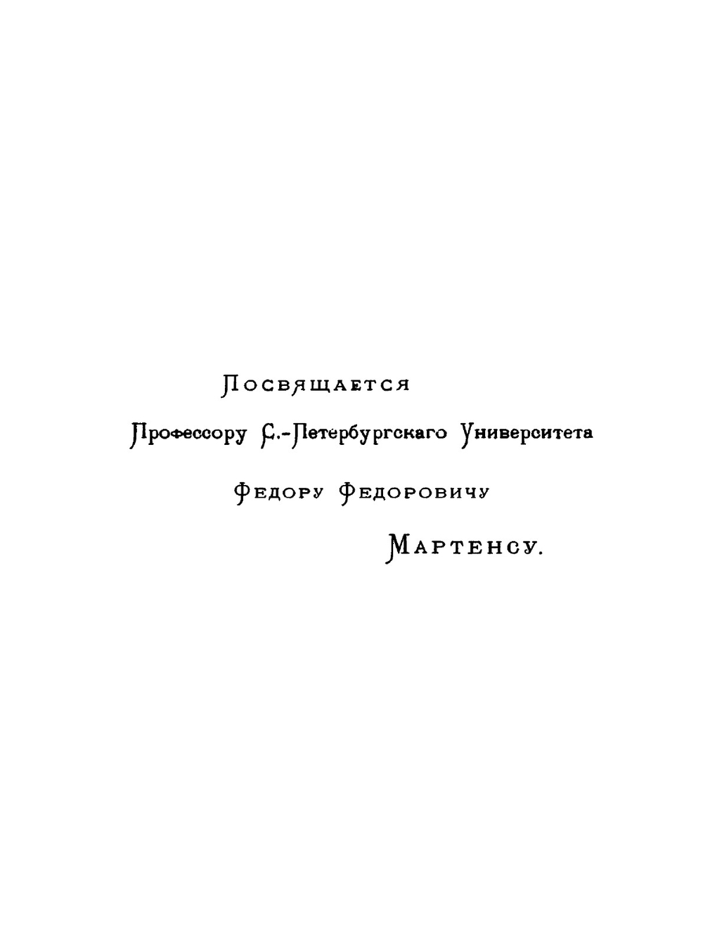 О выдаче преступников по началам международного права | Д. Никольский