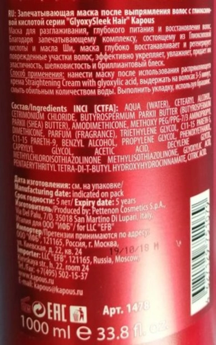 Маска запечатывающая после выпрямления волос с глиоксиловой кислотой / Glyoxy Sleek Hair 1000 мл