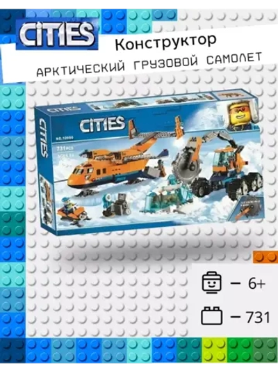 Конструктор Сити Арктический грузовой самолет
