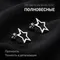 Серьги-пусеты Звезда из серебра 925 пробы, фото 5