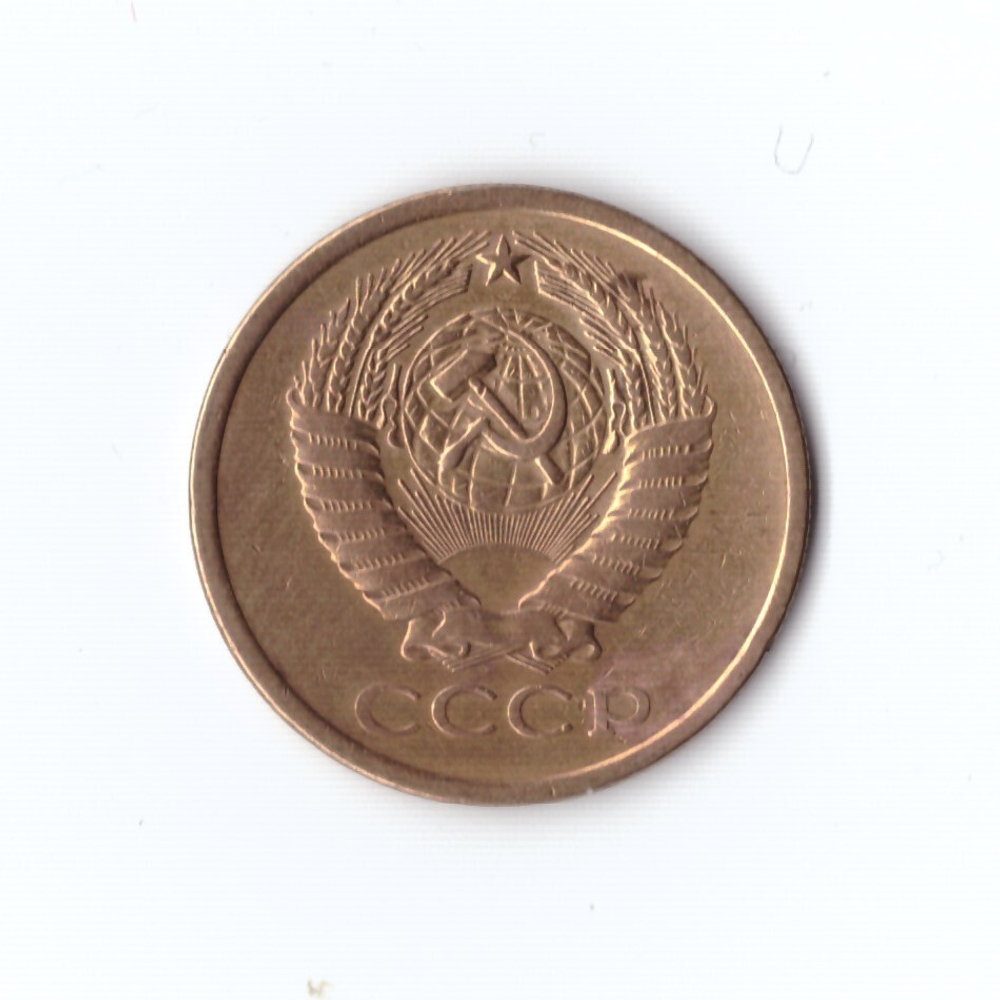 5 копеек 1975 г XF