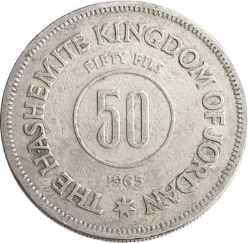 50 филсов 1965 Иордания