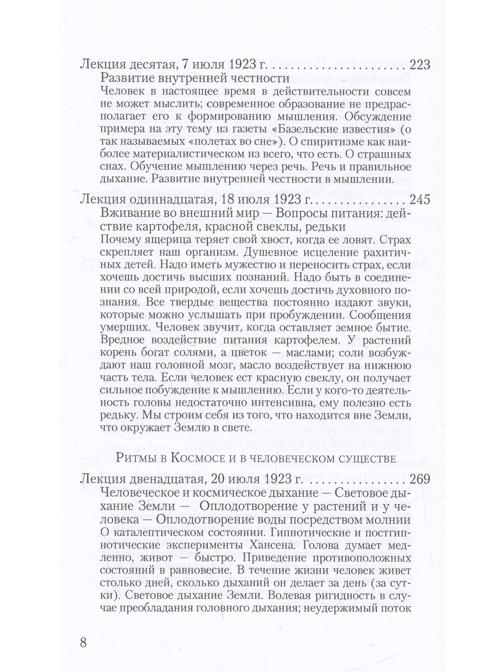 Ритмы в Космосе и в человеческом существе. Как приходят к созерцанию духовного мира?