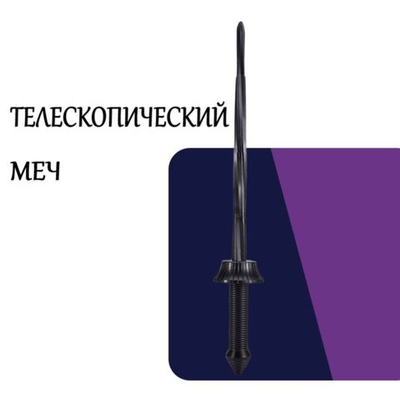Игровой меч выдвижной