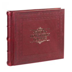 Переплет книги почетных гостей «Добро пожаловать»