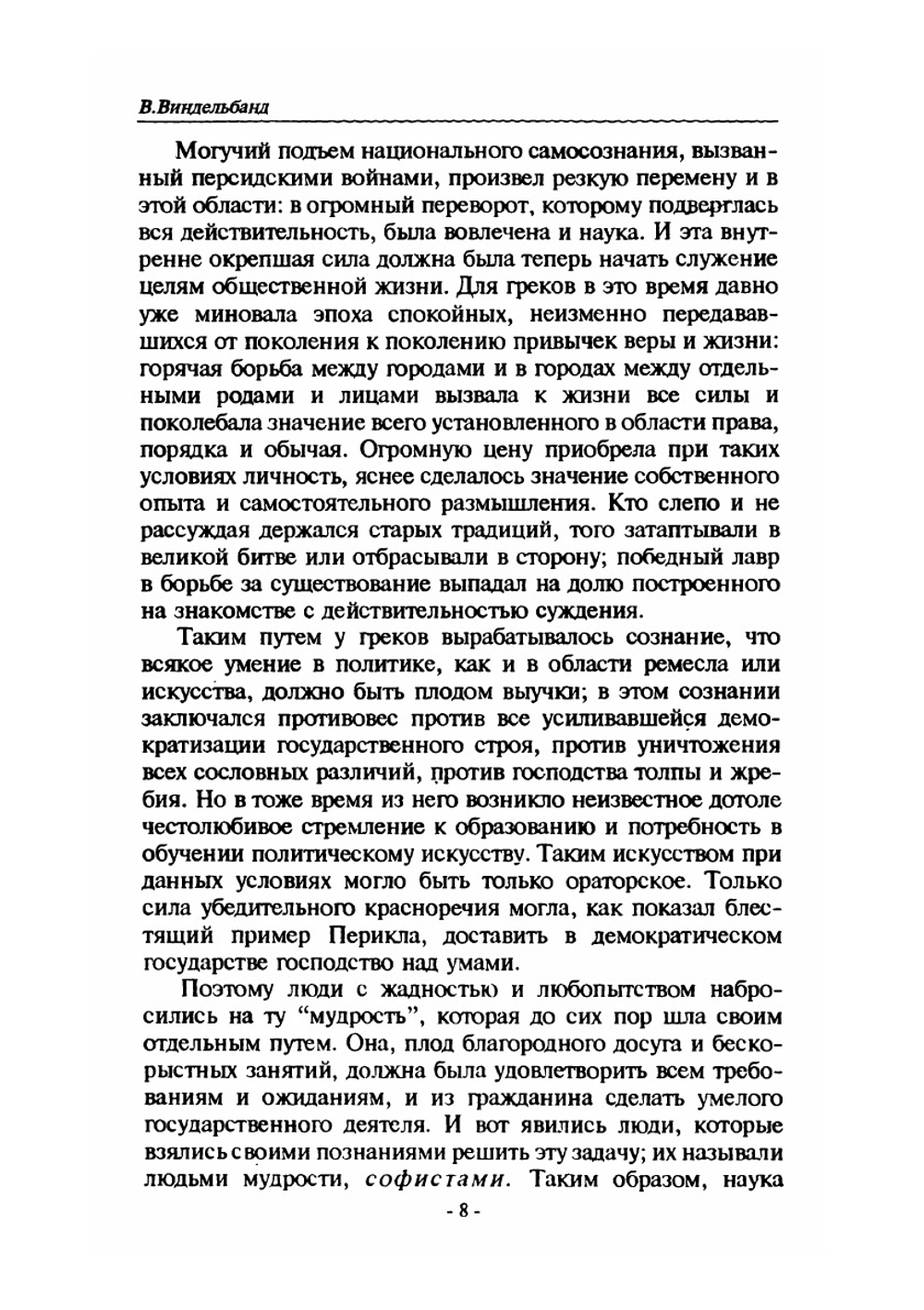 Платон | В. Виндельбанд