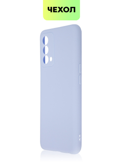 Чехол BROSCORP для realme GT Master Edition оптом (арт. RM-GT(ME)-COLOURFUL-LIGHTBLUE)